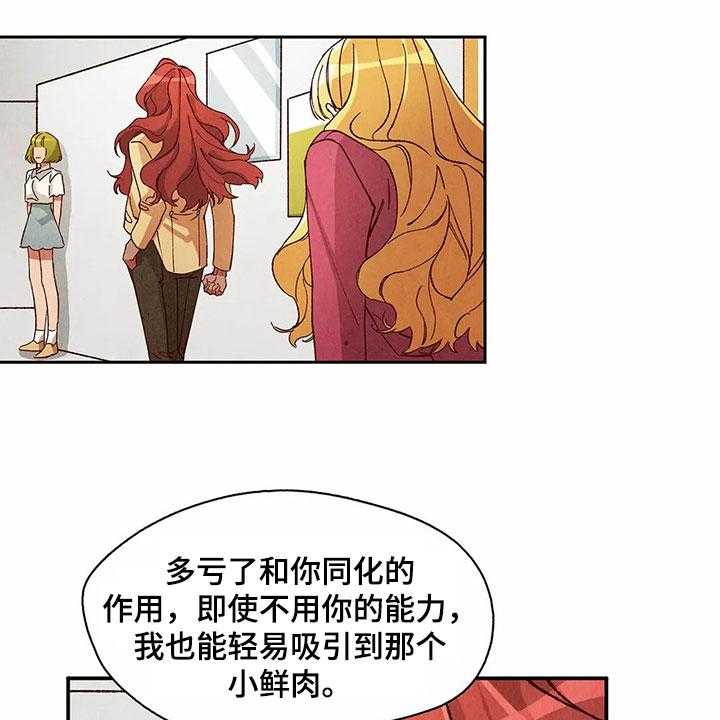 《争宠精灵使》第24话 24_侵占成果 第23页