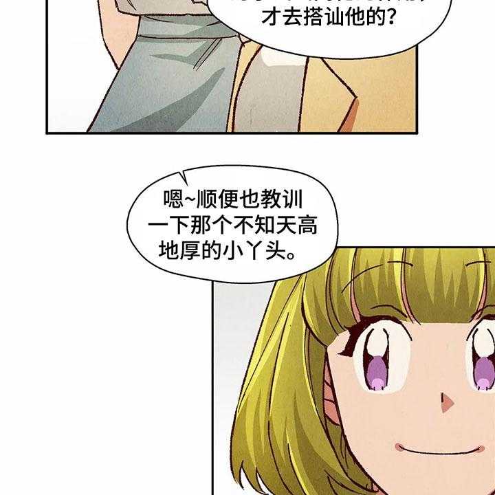 《争宠精灵使》第24话 24_侵占成果 第25页