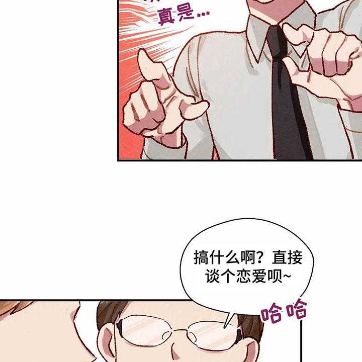 《争宠精灵使》第24话 24_侵占成果 第38页