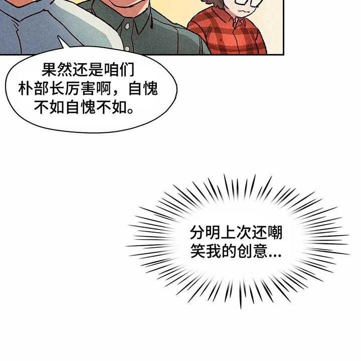 《争宠精灵使》第24话 24_侵占成果 第44页