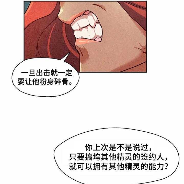 《争宠精灵使》第24话 24_侵占成果 第4页