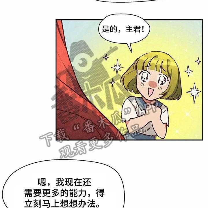 《争宠精灵使》第24话 24_侵占成果 第5页