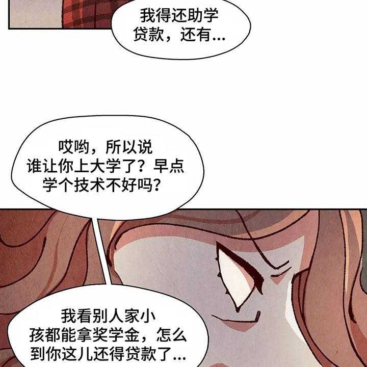 《争宠精灵使》第22话 22_要钱 第25页