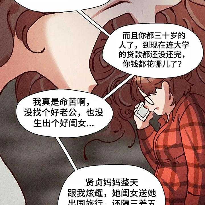 《争宠精灵使》第22话 22_要钱 第26页