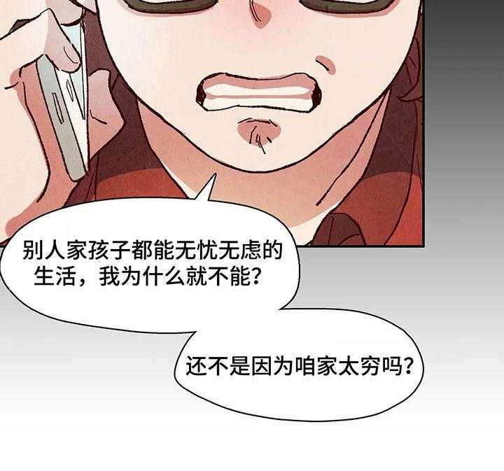 《争宠精灵使》第22话 22_要钱 第32页