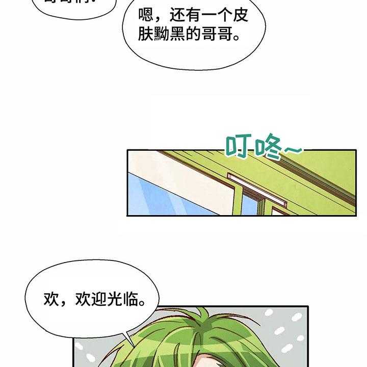 《争宠精灵使》第26话 26_找茬 第17页