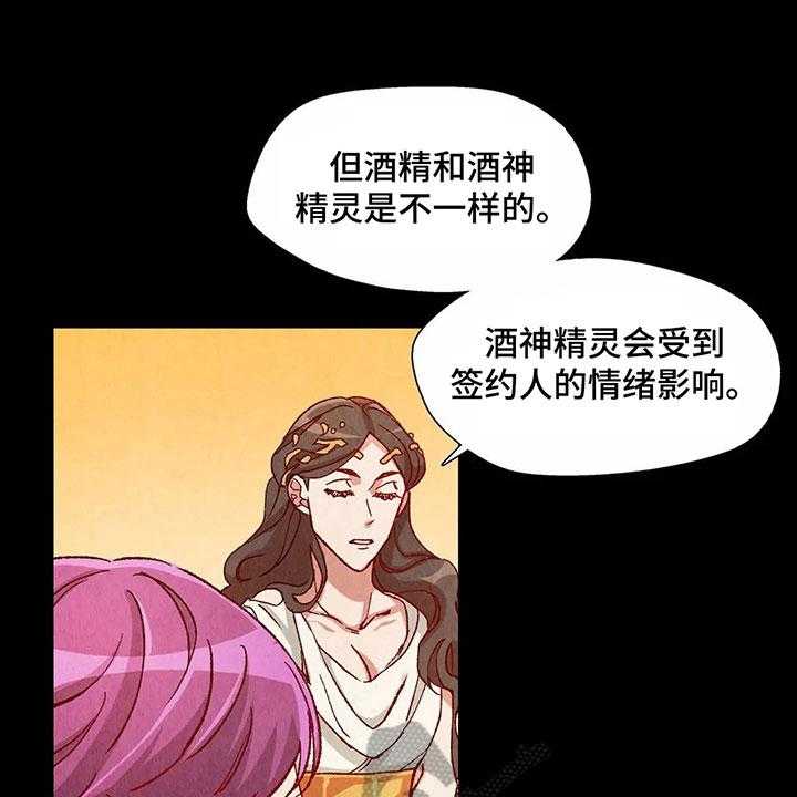 《争宠精灵使》第26话 26_找茬 第1页