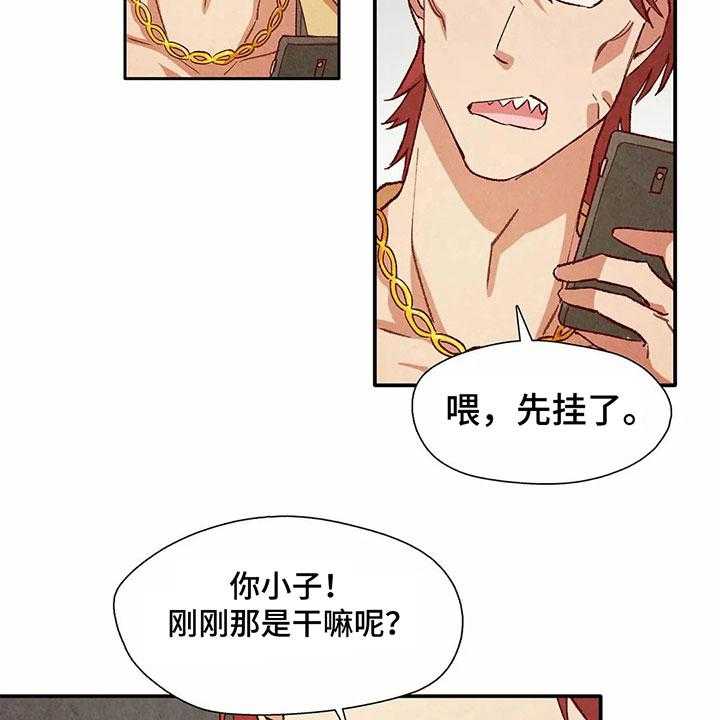 《争宠精灵使》第26话 26_找茬 第28页