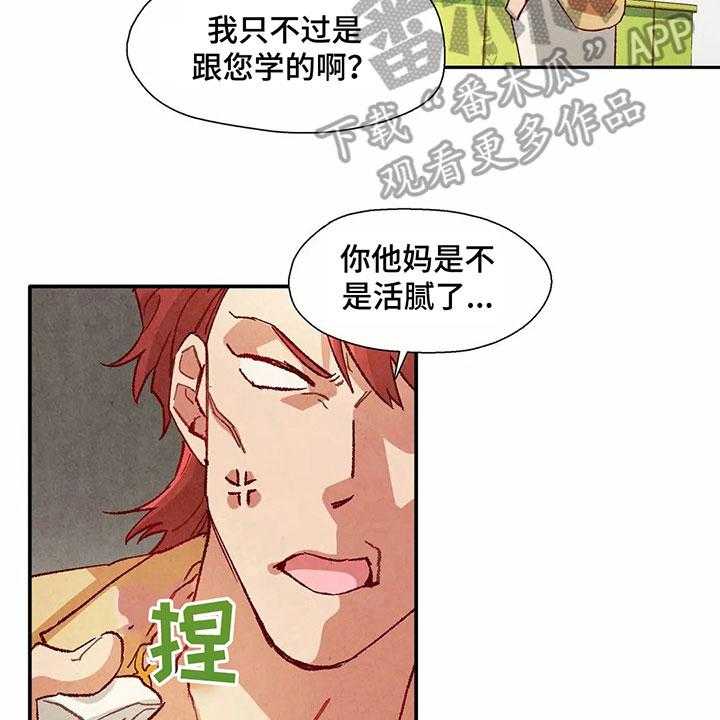 《争宠精灵使》第26话 26_找茬 第30页