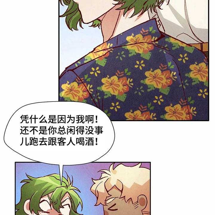 《争宠精灵使》第27话 27_等待礼物 第21页