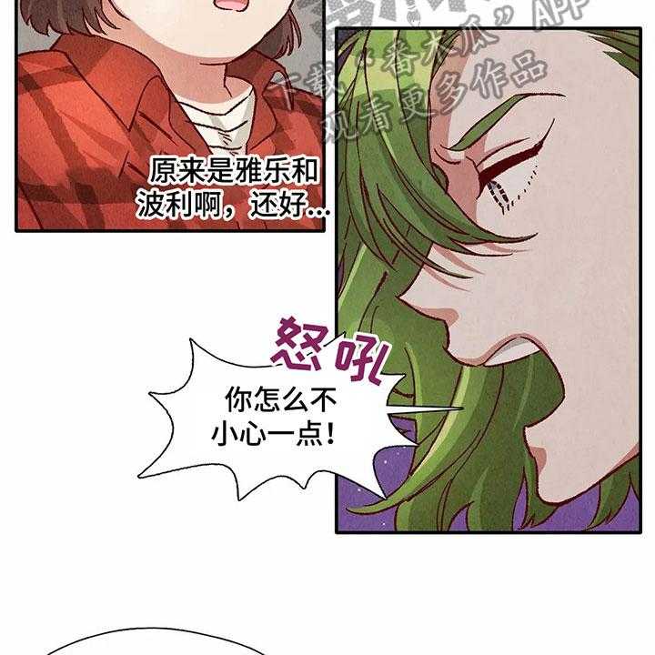 《争宠精灵使》第28话 28_扛回家 第8页