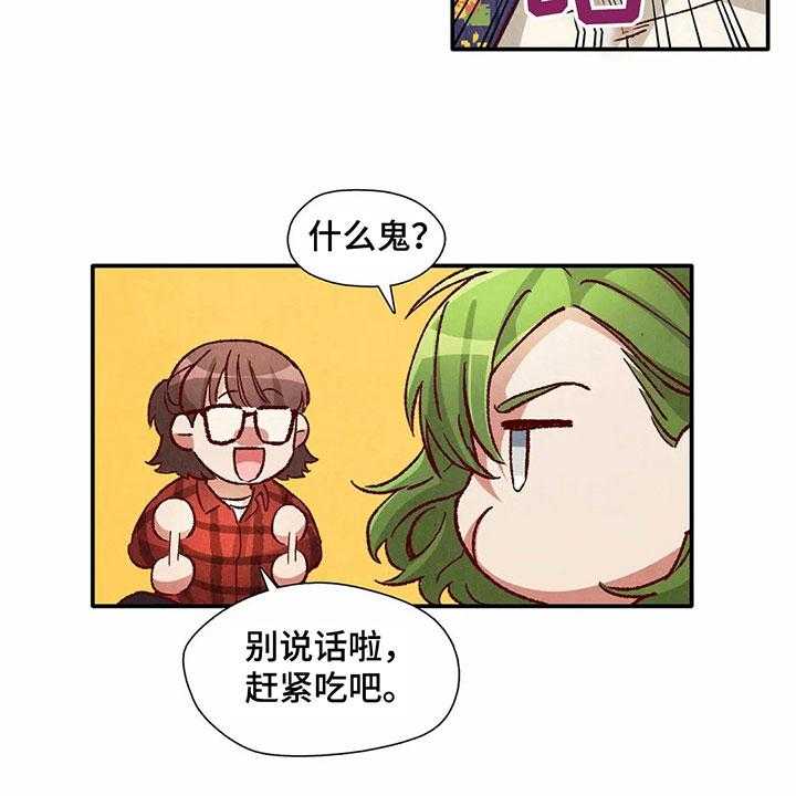 《争宠精灵使》第29话 29_气愤 第12页