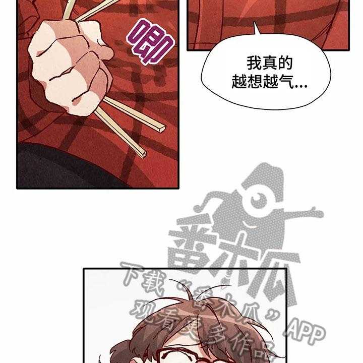 《争宠精灵使》第29话 29_气愤 第26页