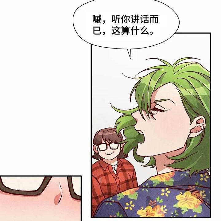 《争宠精灵使》第30话 30_醉酒 第10页