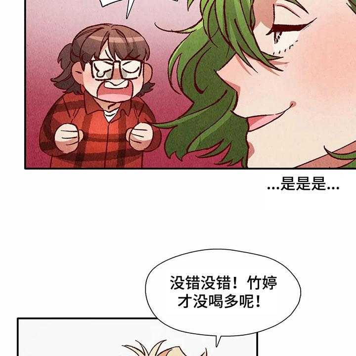 《争宠精灵使》第30话 30_醉酒 第14页