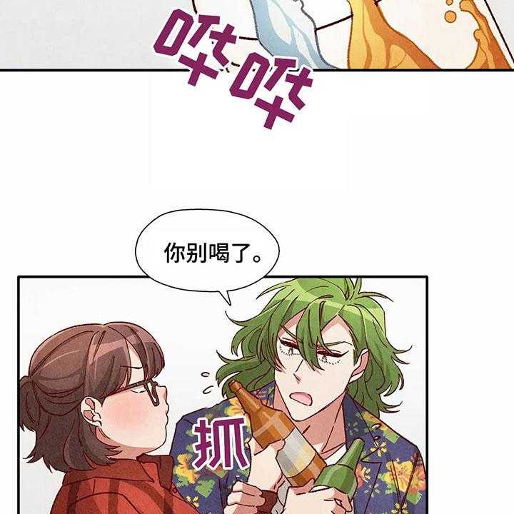 《争宠精灵使》第30话 30_醉酒 第18页