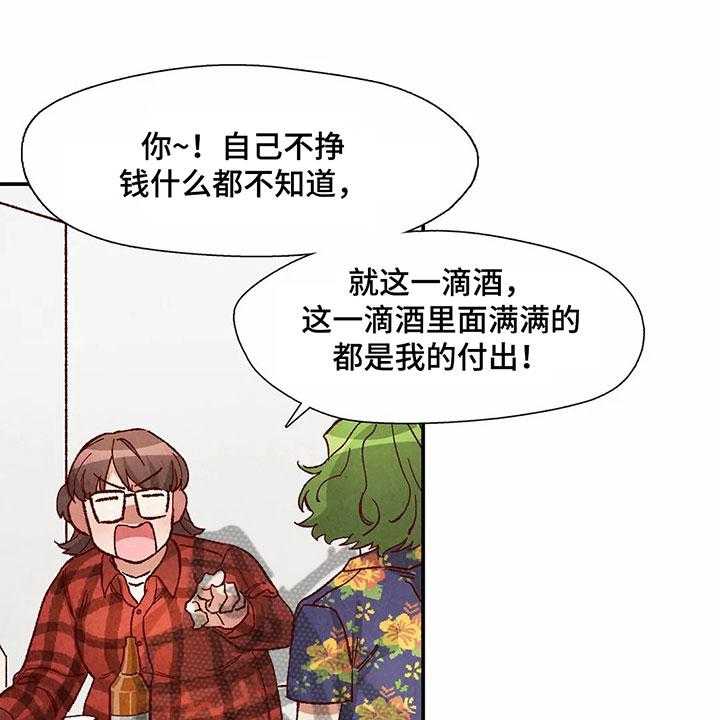 《争宠精灵使》第30话 30_醉酒 第20页
