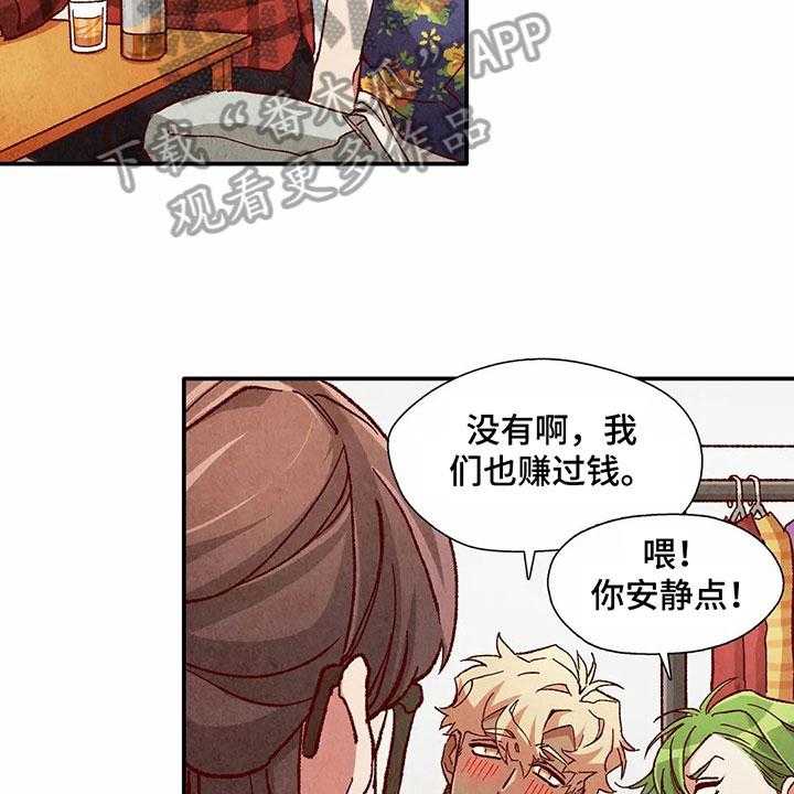 《争宠精灵使》第30话 30_醉酒 第21页