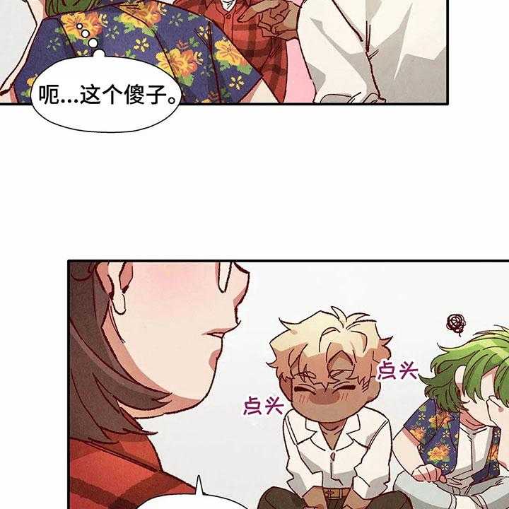《争宠精灵使》第30话 30_醉酒 第23页