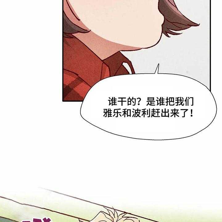 《争宠精灵使》第30话 30_醉酒 第28页
