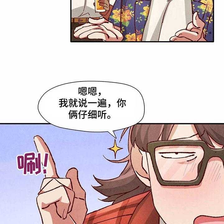 《争宠精灵使》第30话 30_醉酒 第3页