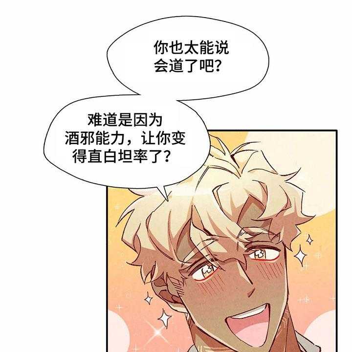 《争宠精灵使》第31话 31_拿回工资 第14页