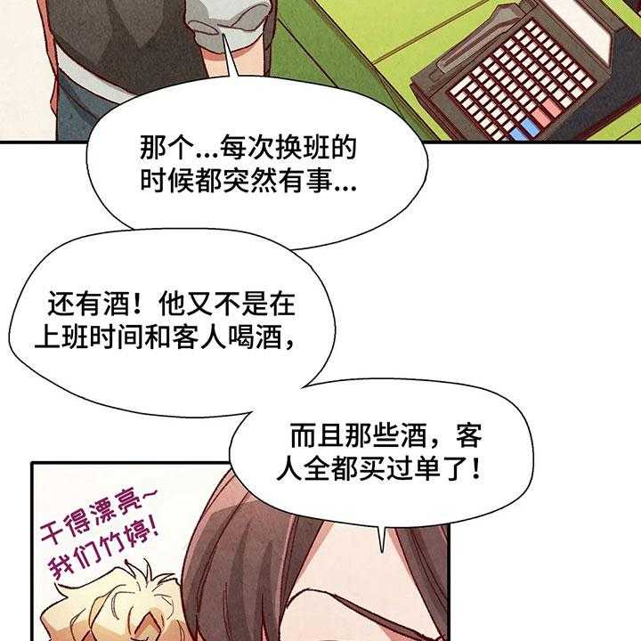 《争宠精灵使》第31话 31_拿回工资 第4页