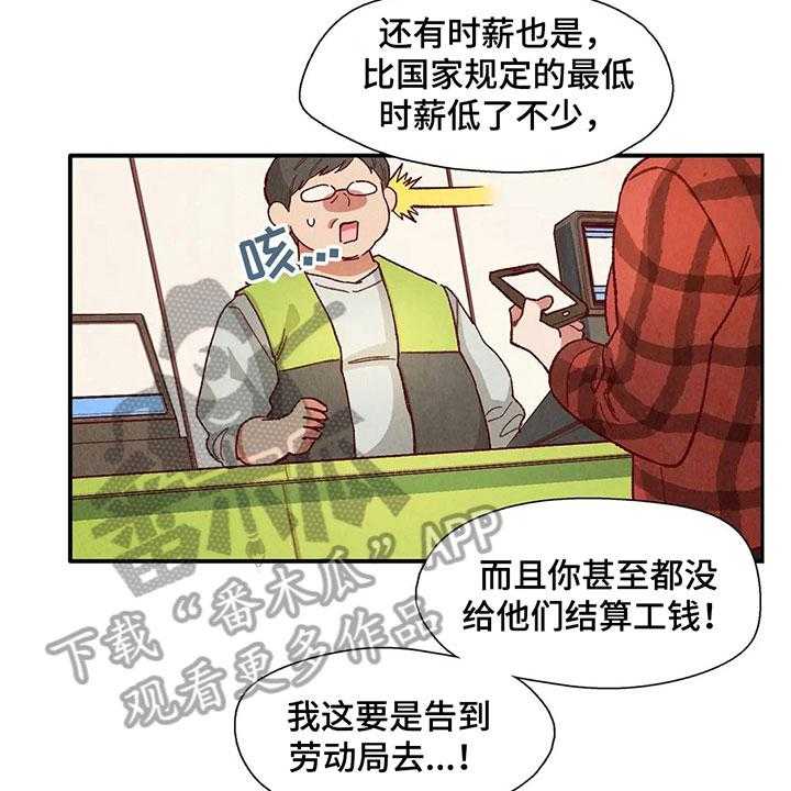 《争宠精灵使》第31话 31_拿回工资 第6页