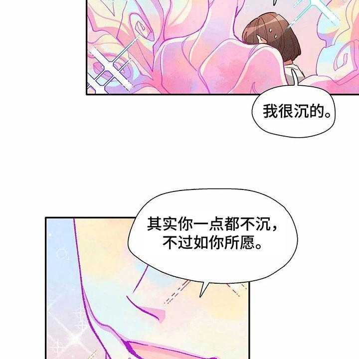 《争宠精灵使》第33话 33_形象 第10页