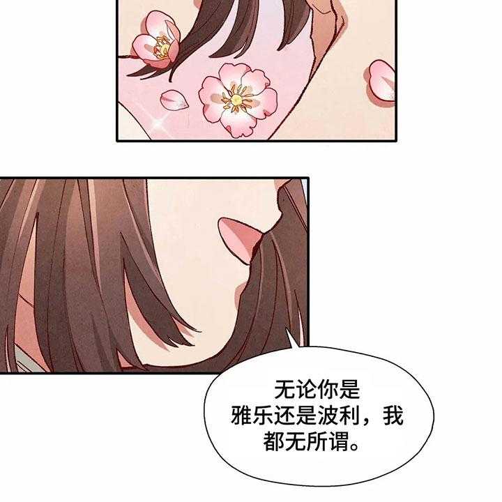 《争宠精灵使》第33话 33_形象 第15页