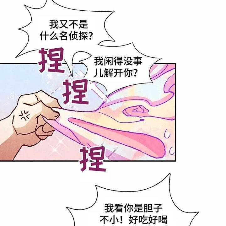 《争宠精灵使》第33话 33_形象 第22页