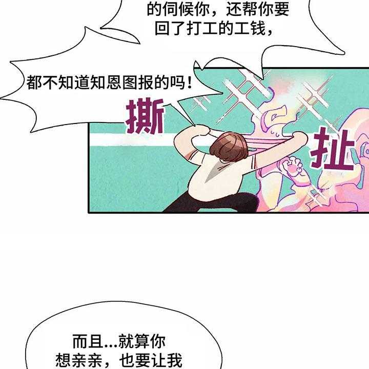 《争宠精灵使》第33话 33_形象 第23页