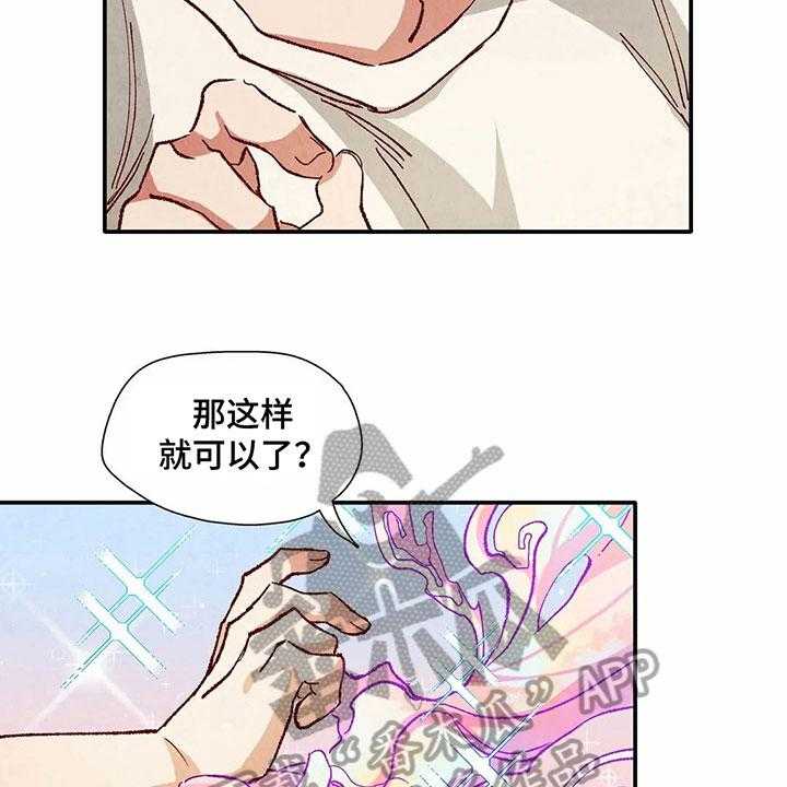 《争宠精灵使》第33话 33_形象 第25页