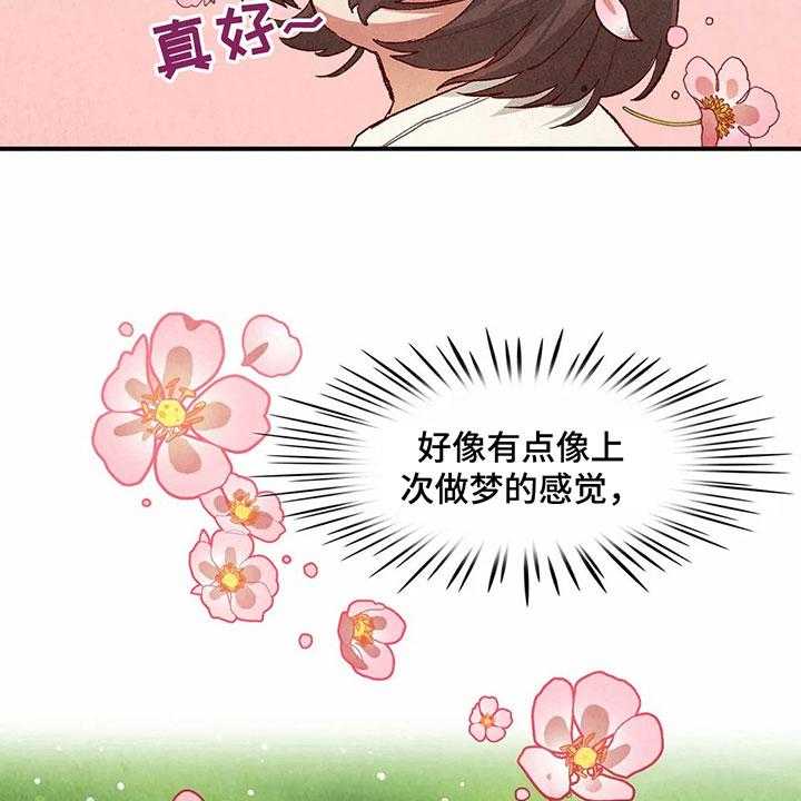 《争宠精灵使》第32话 32_似梦非梦 第15页