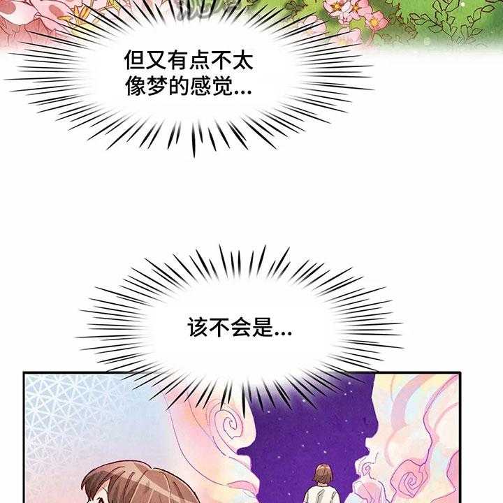 《争宠精灵使》第32话 32_似梦非梦 第17页