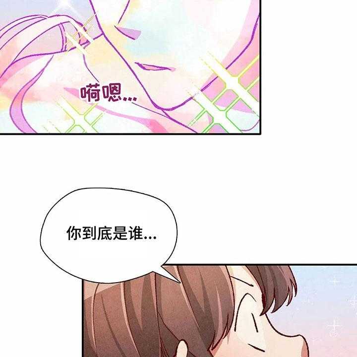 《争宠精灵使》第32话 32_似梦非梦 第25页