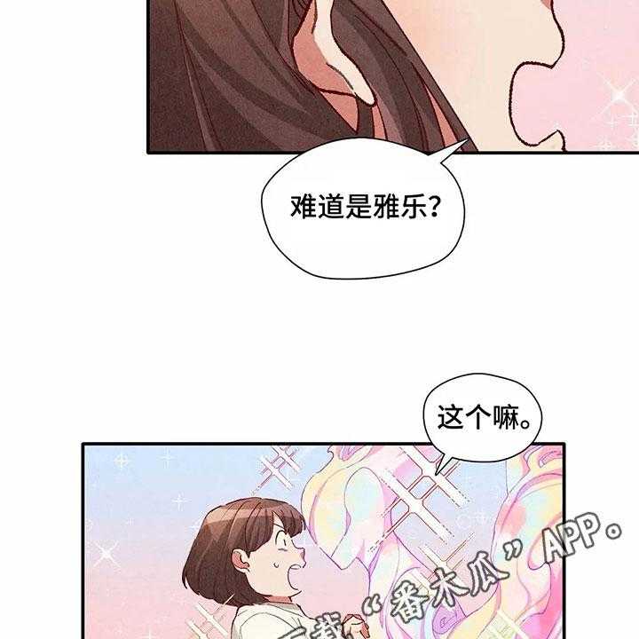 《争宠精灵使》第32话 32_似梦非梦 第26页