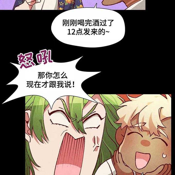 《争宠精灵使》第36话 36_主意 第14页