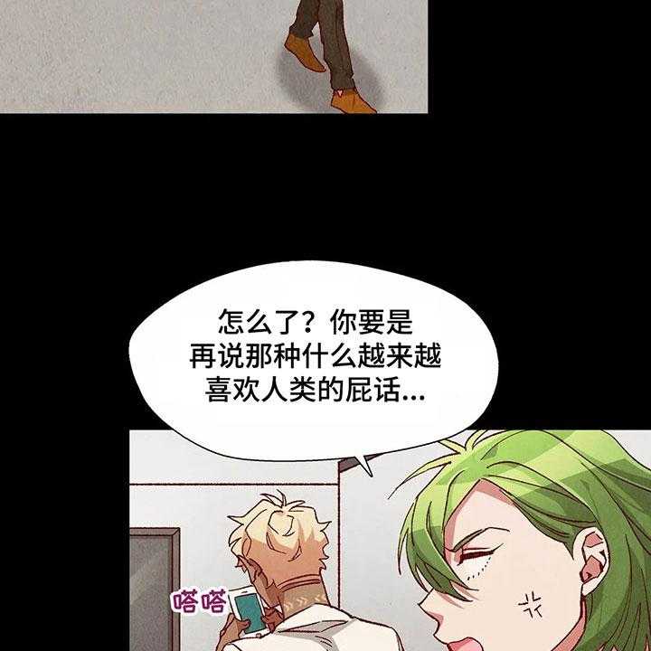 《争宠精灵使》第36话 36_主意 第9页