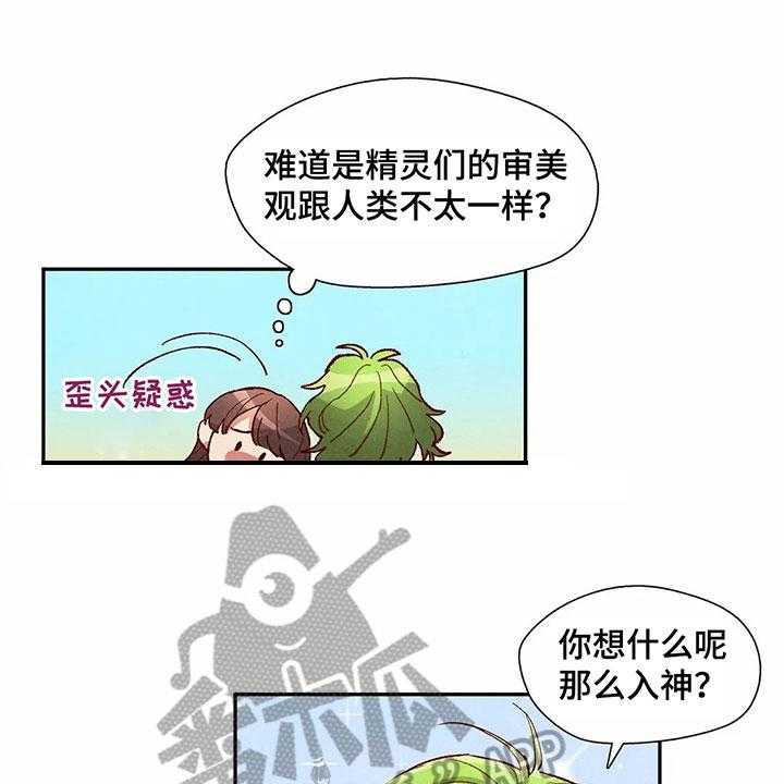 《争宠精灵使》第34话 34_难以置信 第19页
