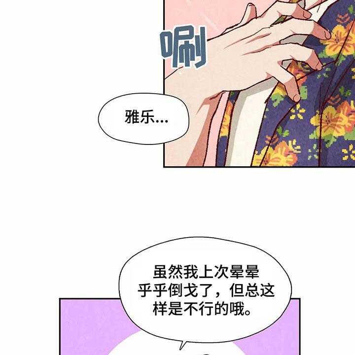 《争宠精灵使》第34话 34_难以置信 第24页