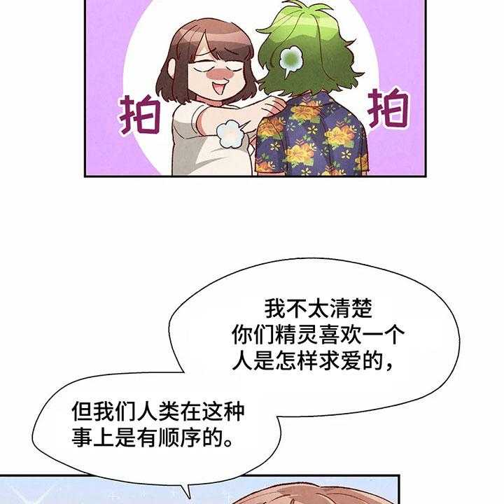 《争宠精灵使》第34话 34_难以置信 第25页