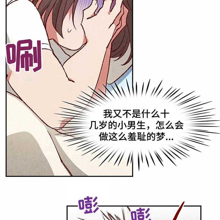 《争宠精灵使》第35话 35_羞耻的梦 第16页