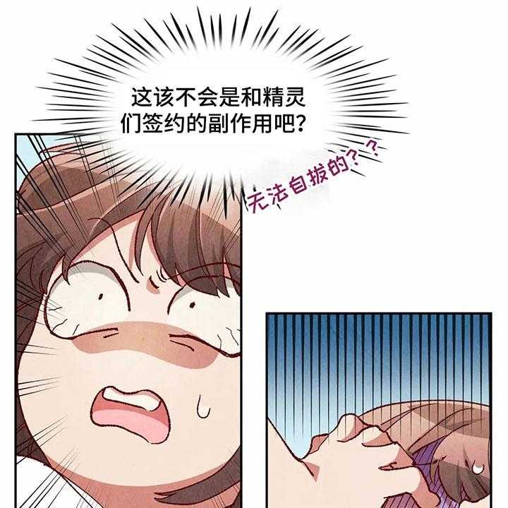 《争宠精灵使》第35话 35_羞耻的梦 第21页