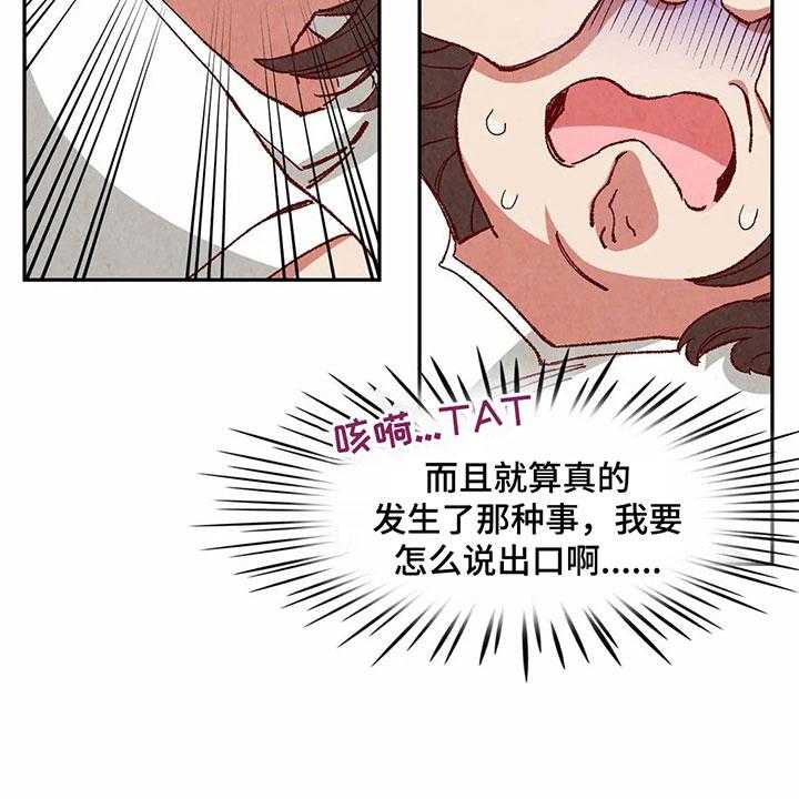 《争宠精灵使》第35话 35_羞耻的梦 第22页