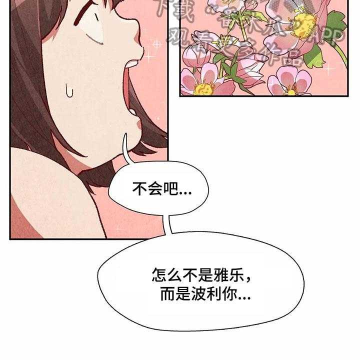 《争宠精灵使》第35话 35_羞耻的梦 第2页