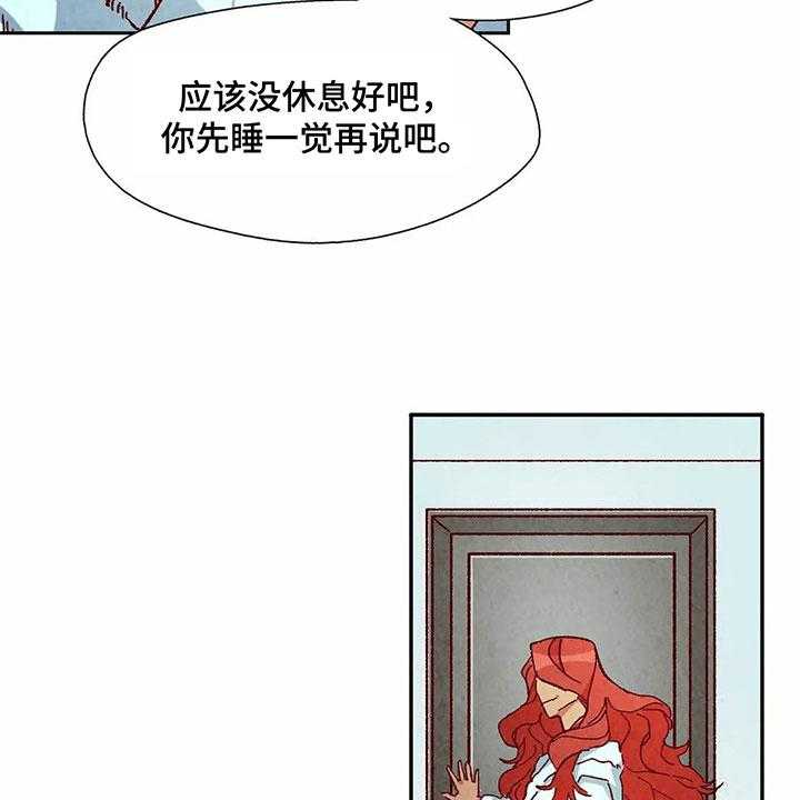 《争宠精灵使》第38话 38_机会 第6页
