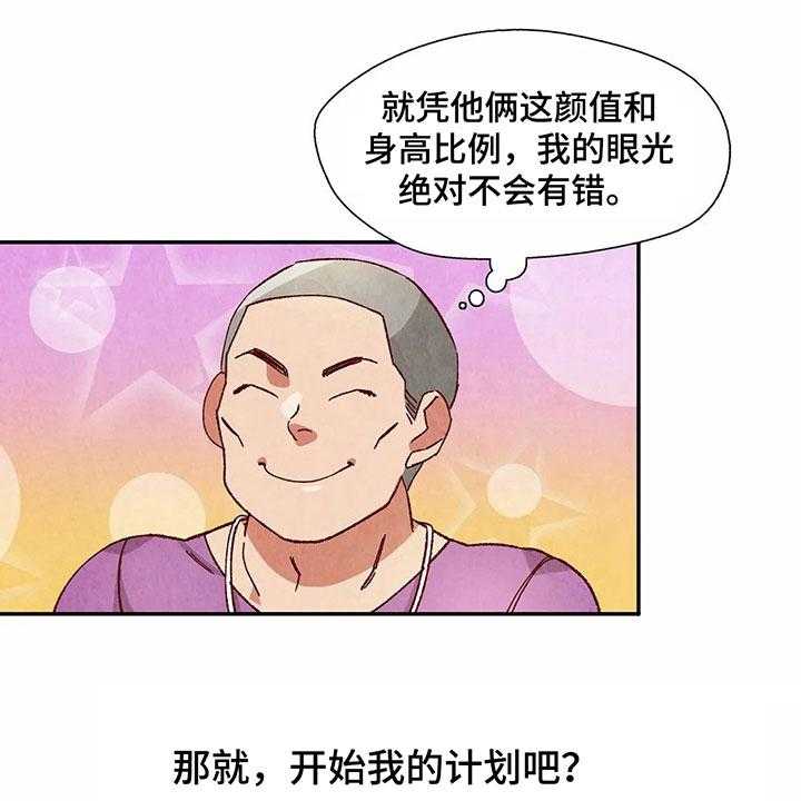 《争宠精灵使》第39话 39_买衣服 第20页