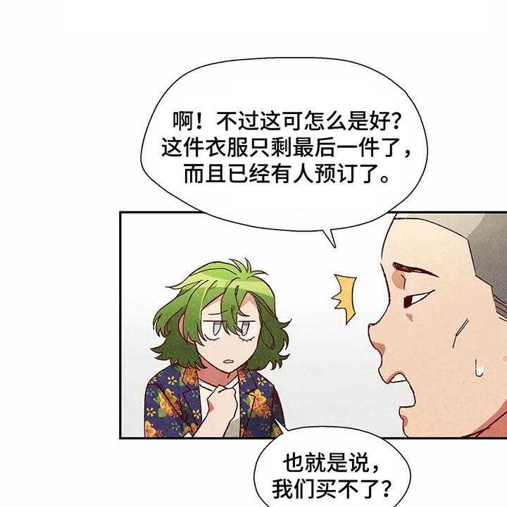 《争宠精灵使》第39话 39_买衣服 第21页
