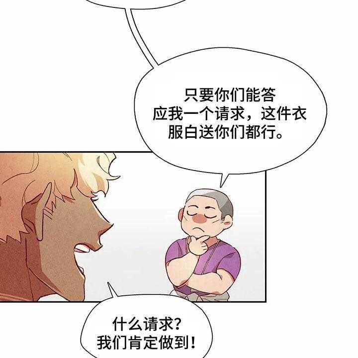 《争宠精灵使》第39话 39_买衣服 第26页